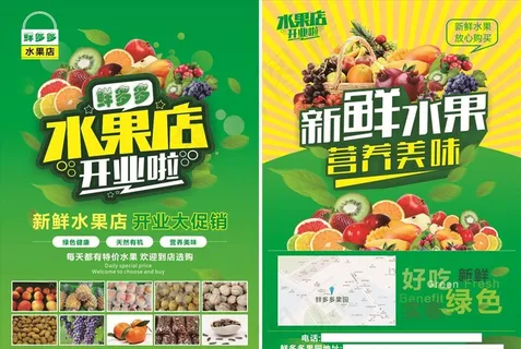 水果店开业宣传单页图片 水果店开业宣传单页图片