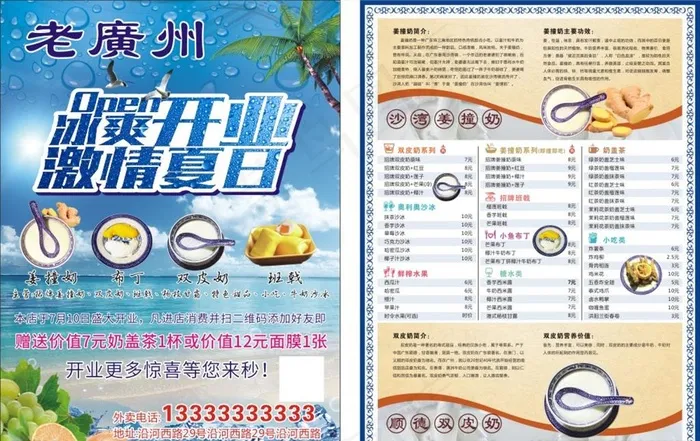 老广州宣传单图片(210X297)cdr矢量模版下载