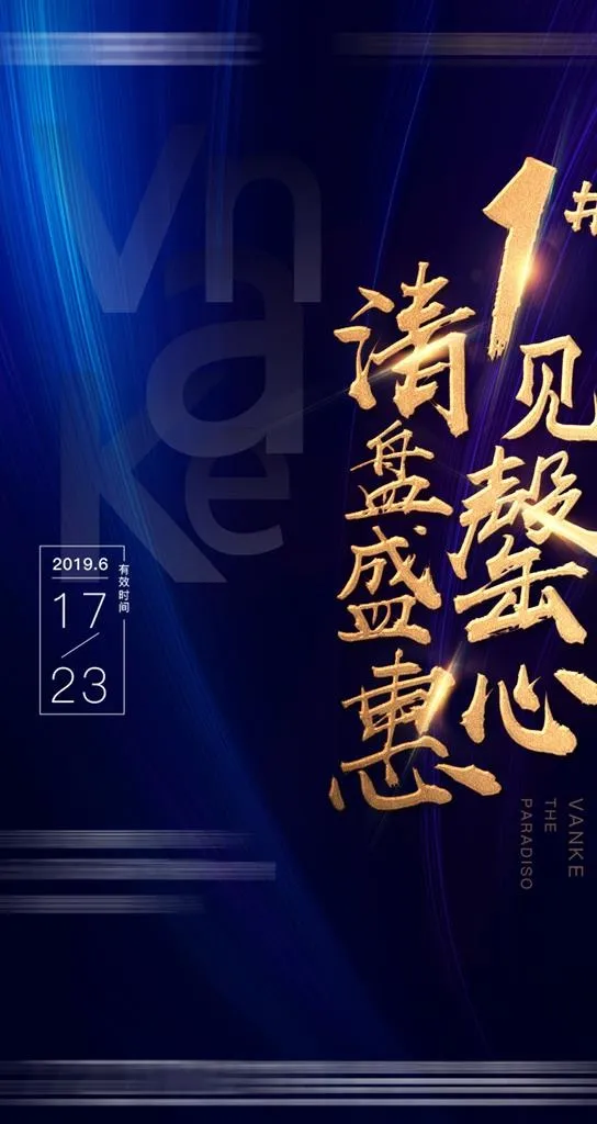 地产销售 售罄 清盘微信图片(2362X4199(DPI:300))psd模版下载