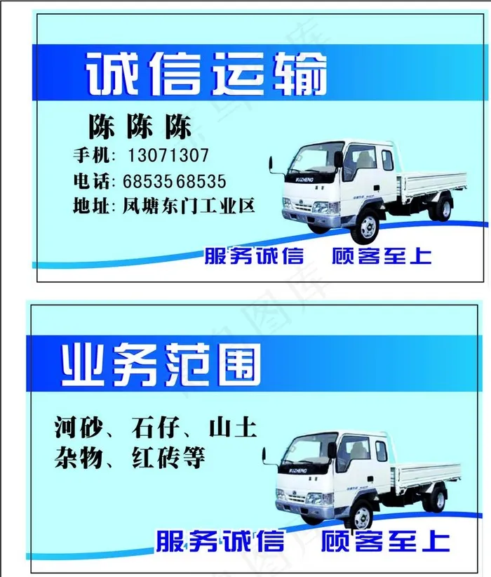 运输名片图片cdr矢量模版下载