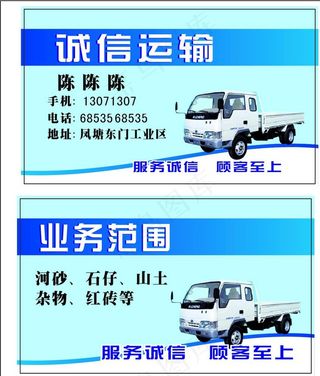 运输名片图片