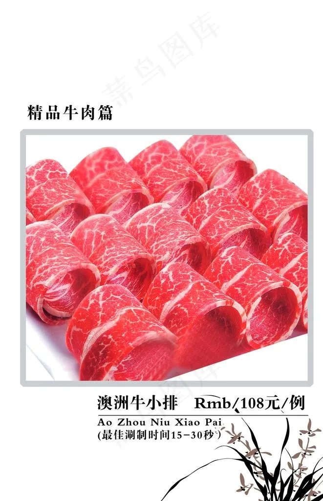 牛肉卷图片psd模版下载