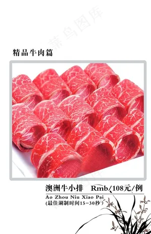 牛肉卷图片