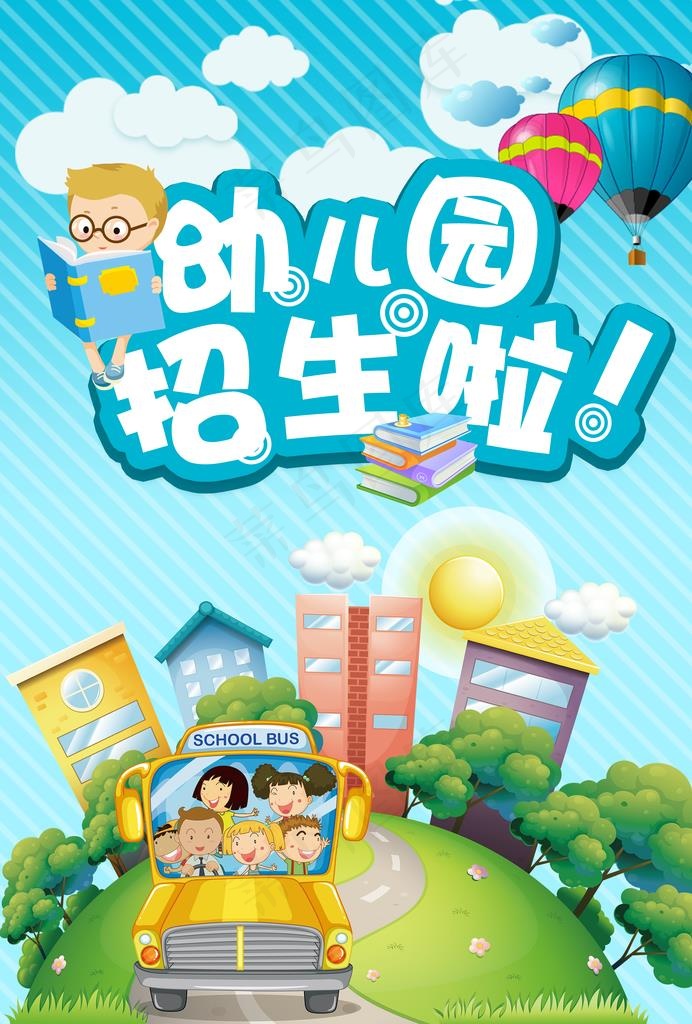 幼儿园招生图片