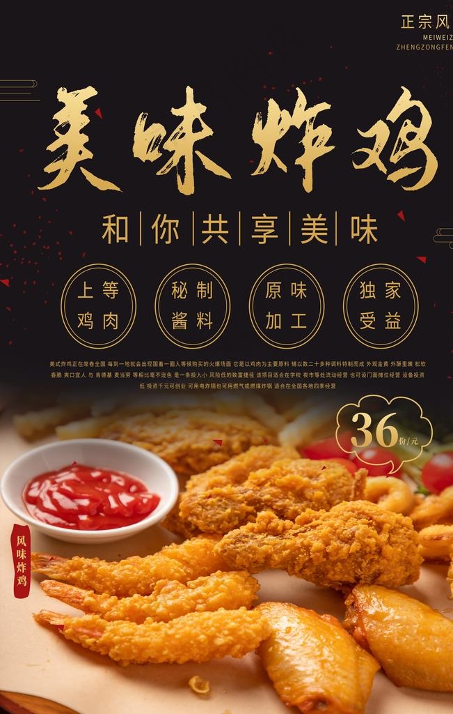 美味炸鸡图片(3543X5315(DPI:72))psd模版下载