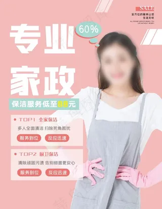 家政图片