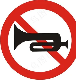 禁鸣喇叭图片
