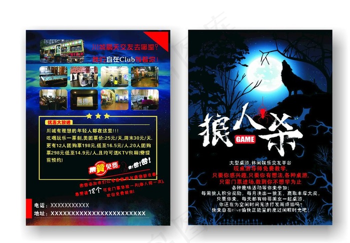 狼人杀 桌游俱乐部宣传单页图片(210X297)cdr矢量模版下载