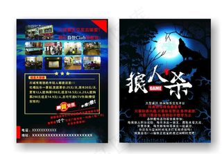 狼人杀 桌游俱乐部宣传单页图片