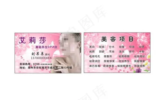美容养生名片图片