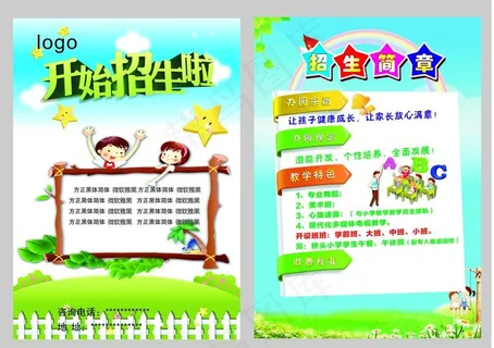 辅导班招生 幼儿园招生图片
