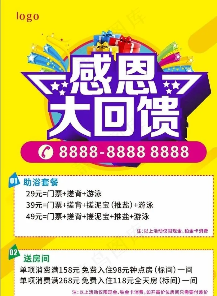 感恩大回馈图片cdr矢量模版下载