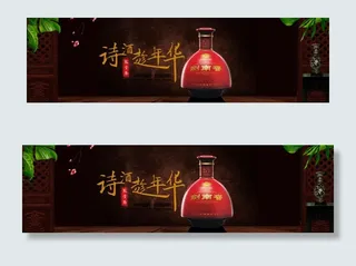 白酒海报图片