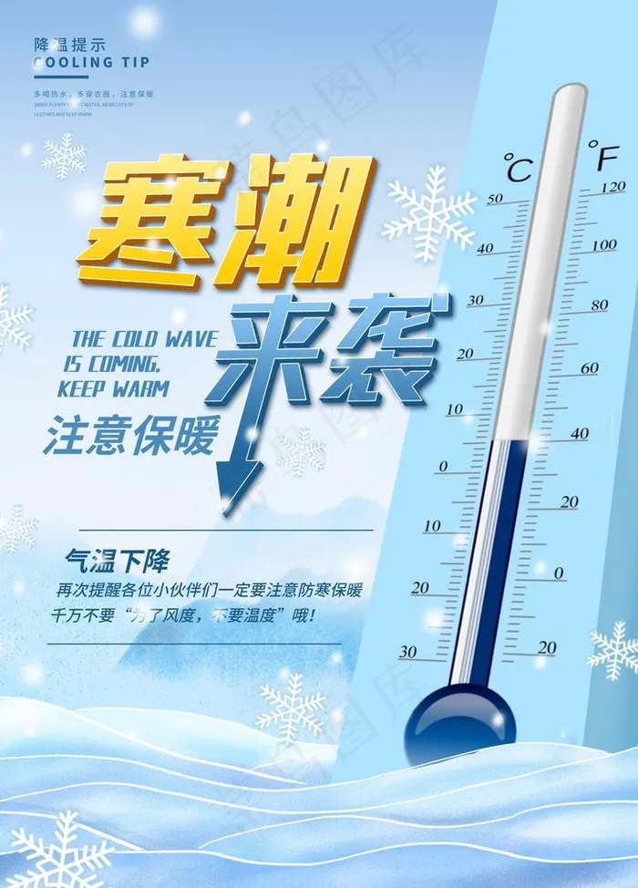 寒潮来袭图片(3543X4724(DPI:150))psd模版下载