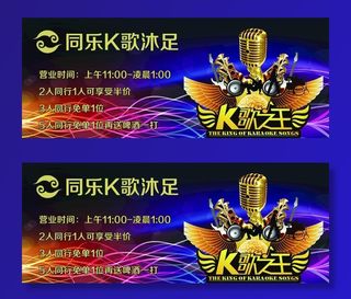 K歌沐足劵 足浴劵图片