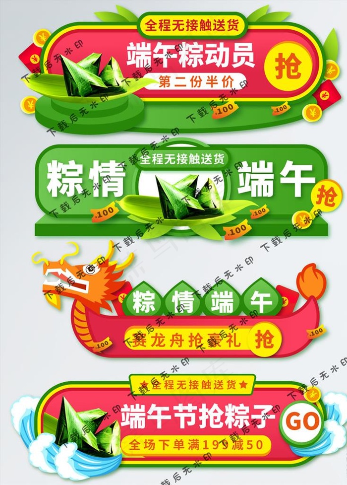 端午节活动胶囊图图片