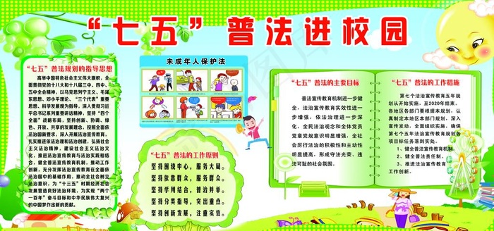 七五普法进校园图片(6614X3307(DPI:70))psd模版下载