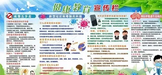 健康教育宣传栏图片