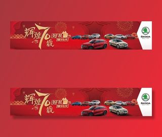 斯柯达国庆前台画面图片