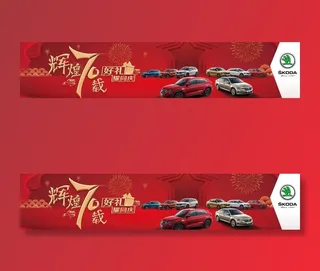 斯柯达国庆前台画面图片