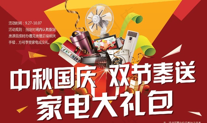 双节家电大礼菜鸟图库片(12598X7874(DPI:200))psd模版下载