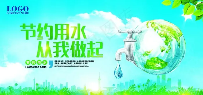 节约用水图片(7087X3543(DPI:300))psd模版下载
