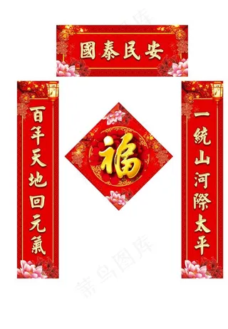 新春对联图片