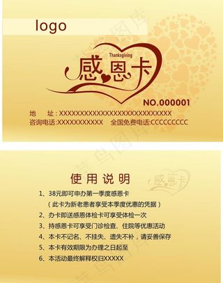 体检卡 PVC 卡 体检 医院图片