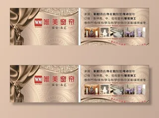 窗帘名片图片