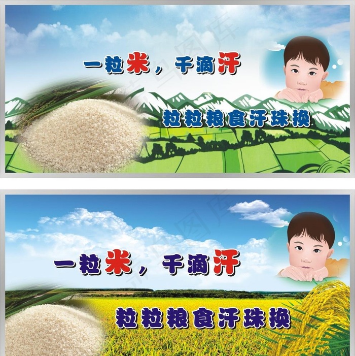 节约粮食图片cdr矢量模版下载