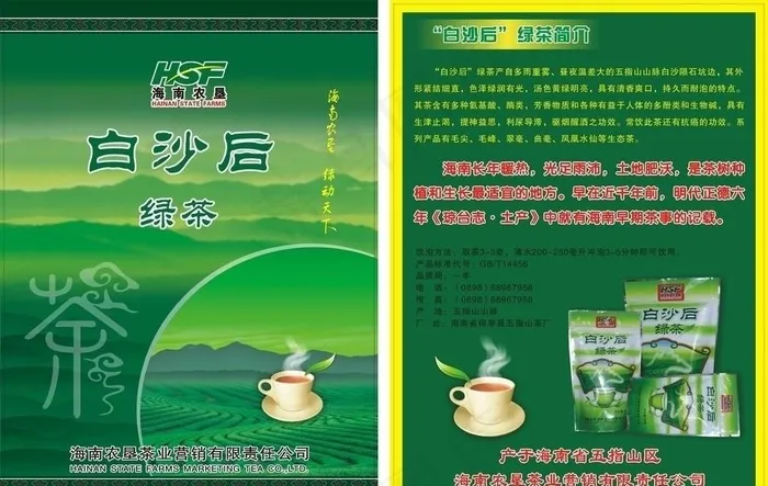 白沙后绿茶图片cdr矢量模版下载