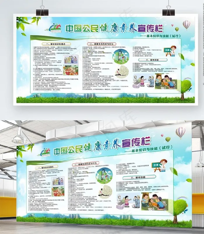 中国公民健康素养图片(7087X3543(DPI:300))psd模版下载