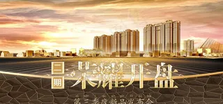 房地产广告图片