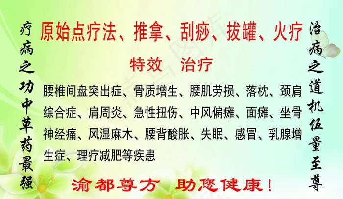 养生图片psd模版下载