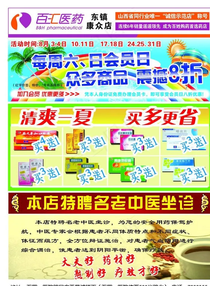 连锁药店宣传单图片(2551X3437(DPI:300))psd模版下载