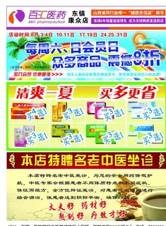 连锁药店宣传单图片 连锁药店宣传单图片