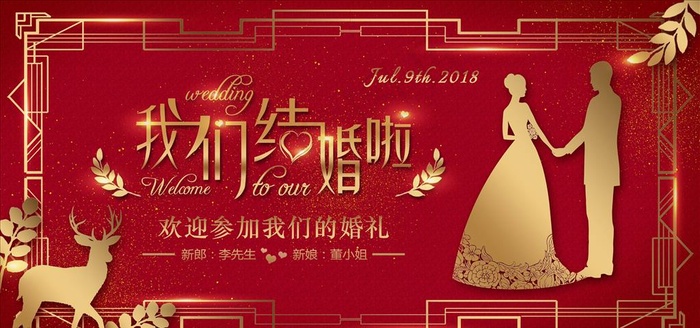 婚礼展板图片