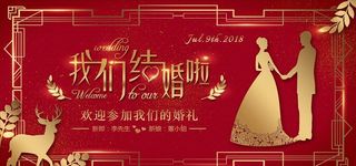 婚礼展板图片