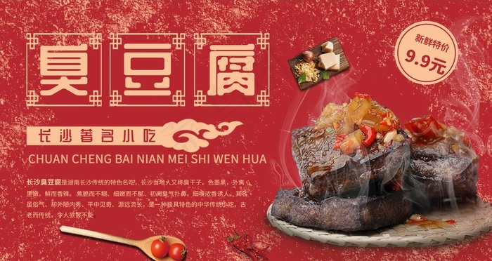 臭豆腐图片(3024X1702(DPI:72))psd模版下载