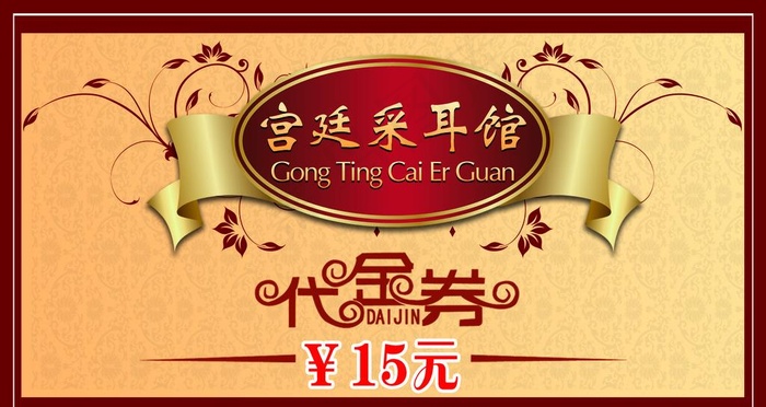 代金券图片psd模版下载
