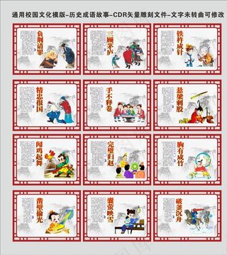 历史典故成语故事图片