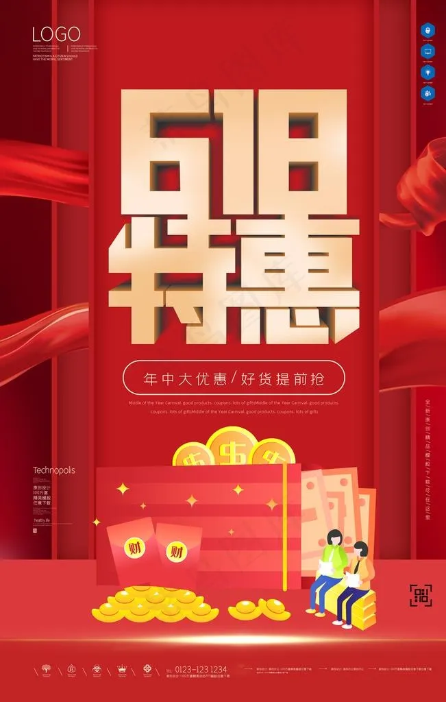 618促销图片(3543X5315(DPI:150))psd模版下载