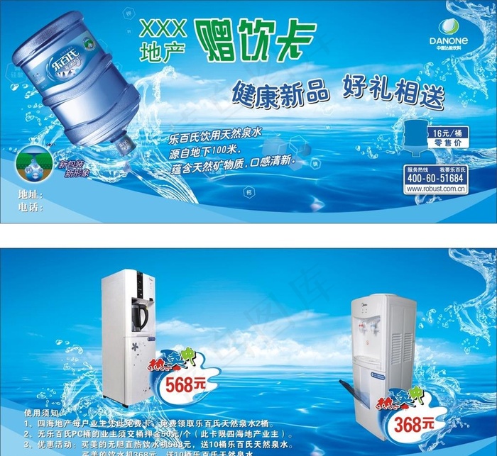 乐百氏赠饮卡图片