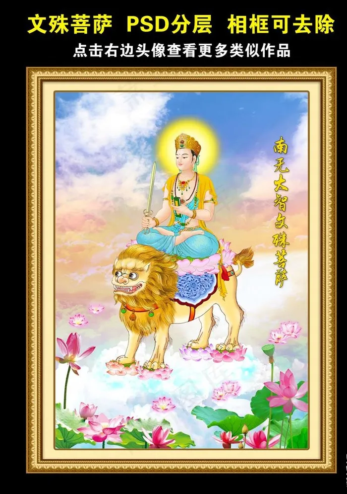文殊菩萨图片(2953X4134(DPI:150))psd模版下载