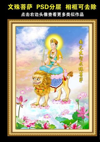 文殊菩萨图片