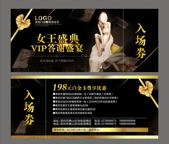 VIP答谢盛宴图片(210X297)cdr矢量模版下载