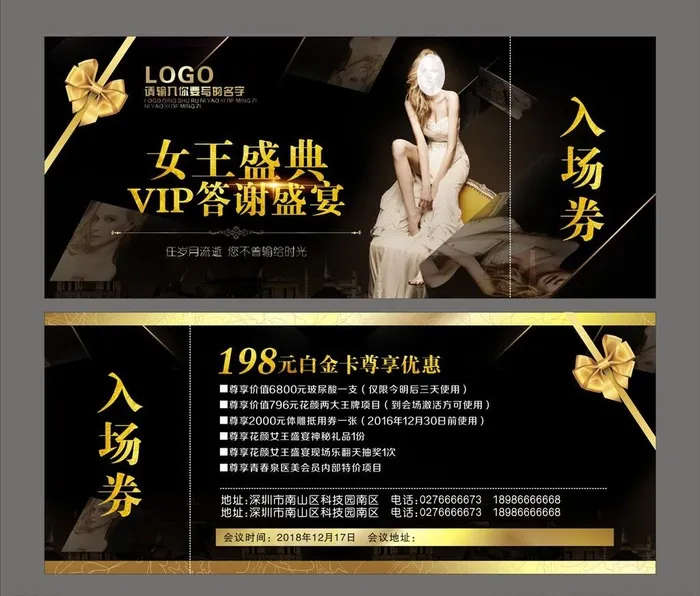 VIP答谢盛宴图片(210X297)cdr矢量模版下载