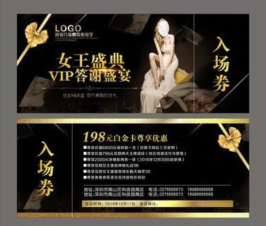 VIP答谢盛宴图片