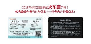 火车票设计图片