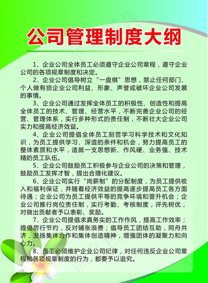 制度牌图片cdr矢量模版下载